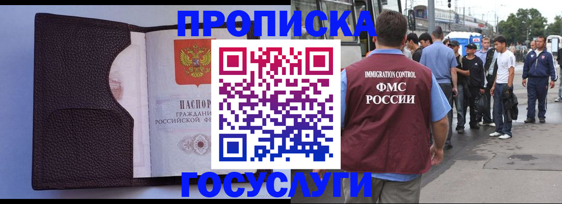 прописка ребенка в Беслане