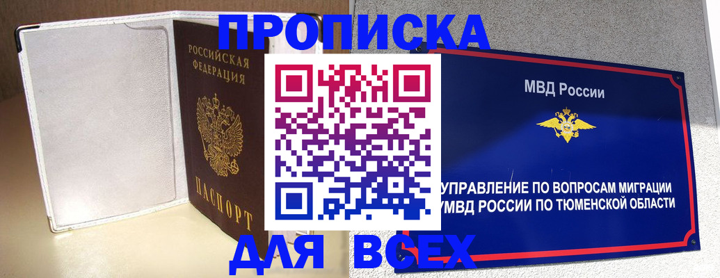 прописка гарантия в Беслане
