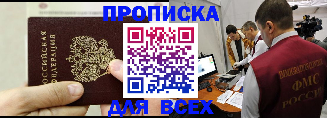 временная регистрация адрес в Беслане