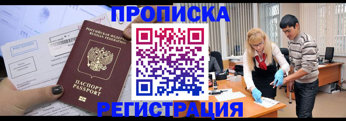 прописка ребенка в Беслане