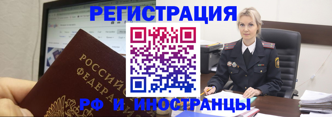 временная регистрация надежно в Беслане