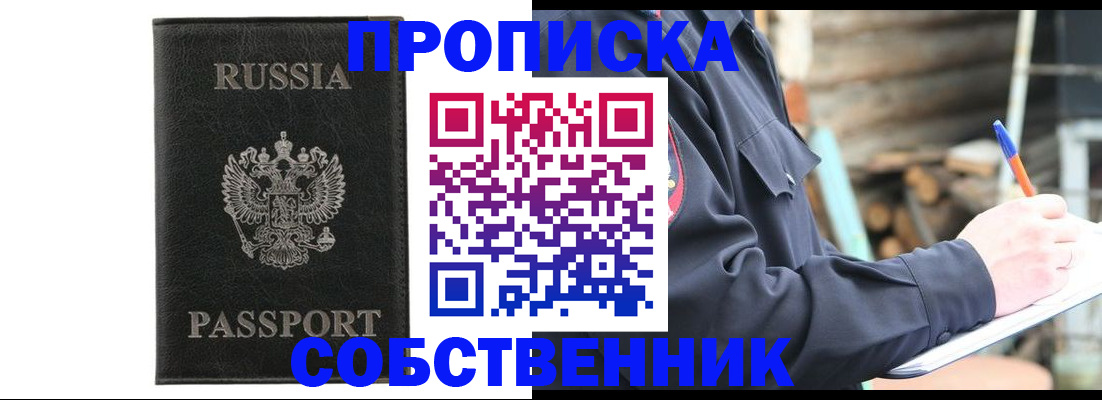 прописка штамп в Беслане