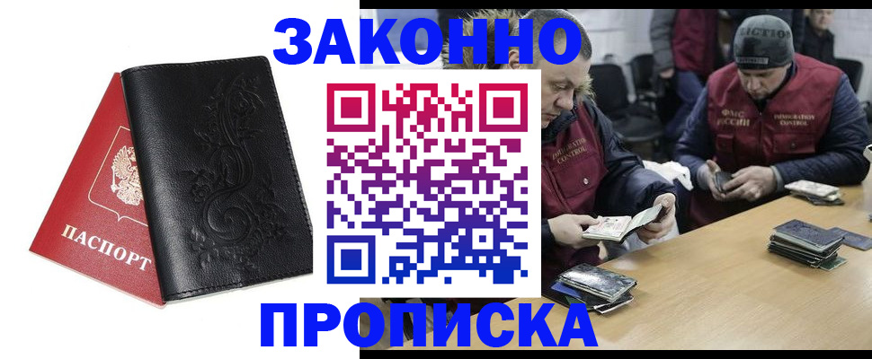 временная регистрация в Беслане
