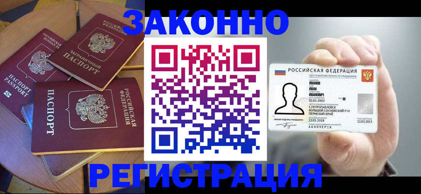 прописка для кредита в Беслане