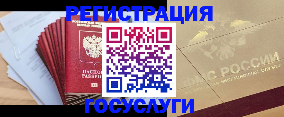 временная регистрация гарантия в Беслане