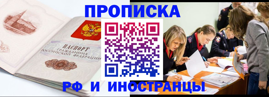 временная регистрация купить в Беслане