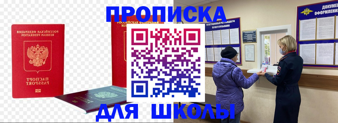 где прописаться в Беслане